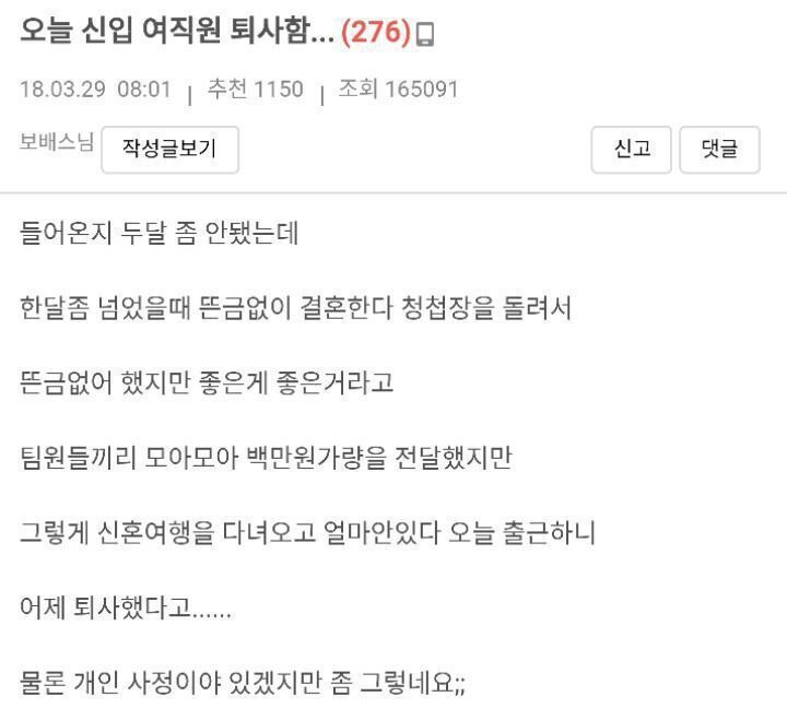 오늘 신입 여직원 퇴사함 | 인스티즈