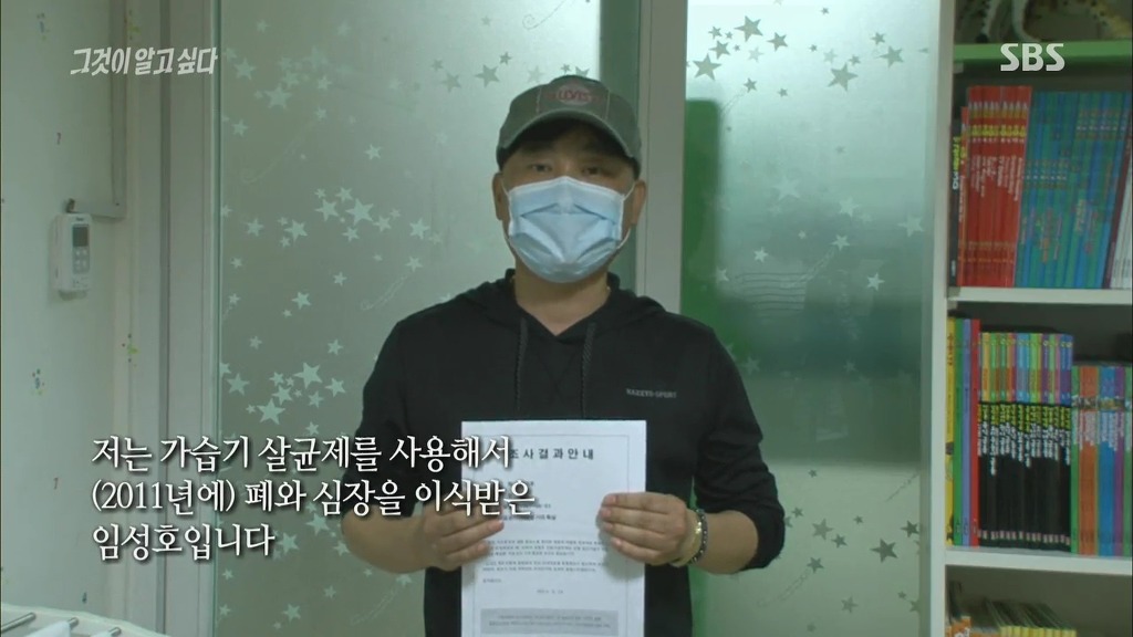 [그것이알고싶다] 가습기 살균제 - 침묵의 살인자 - 죽음의 연기는 누가 피웠나? -6편 | 인스티즈