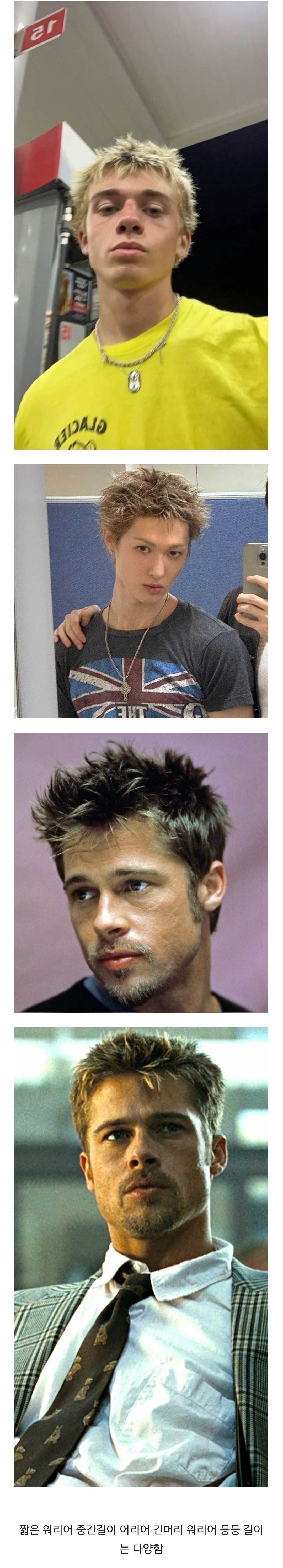 다시 유행하는 20년전 헤어스타일 | 인스티즈