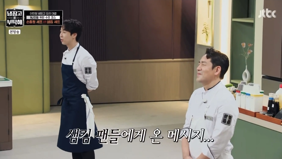 상당히 표독하다는 냉부 샘킴 초딩팬들 .jpg | 인스티즈