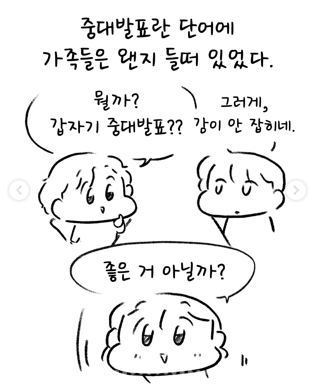 프로게이머 동생의 중대발표 | 인스티즈