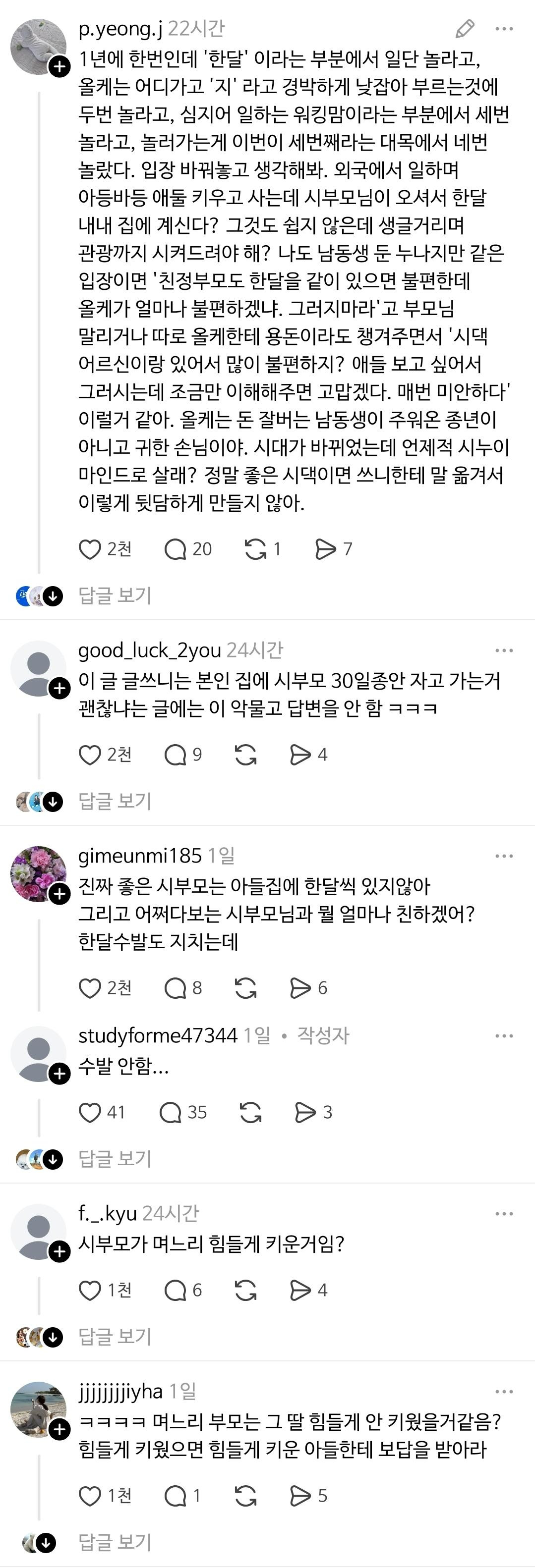 요새 며느리들 시부모님한테 너무한거 같음.thread | 인스티즈