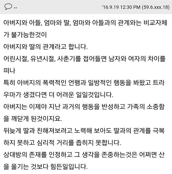 겪어본 사람들은 공감할만한 아빠와의 애증관계.jpg | 인스티즈