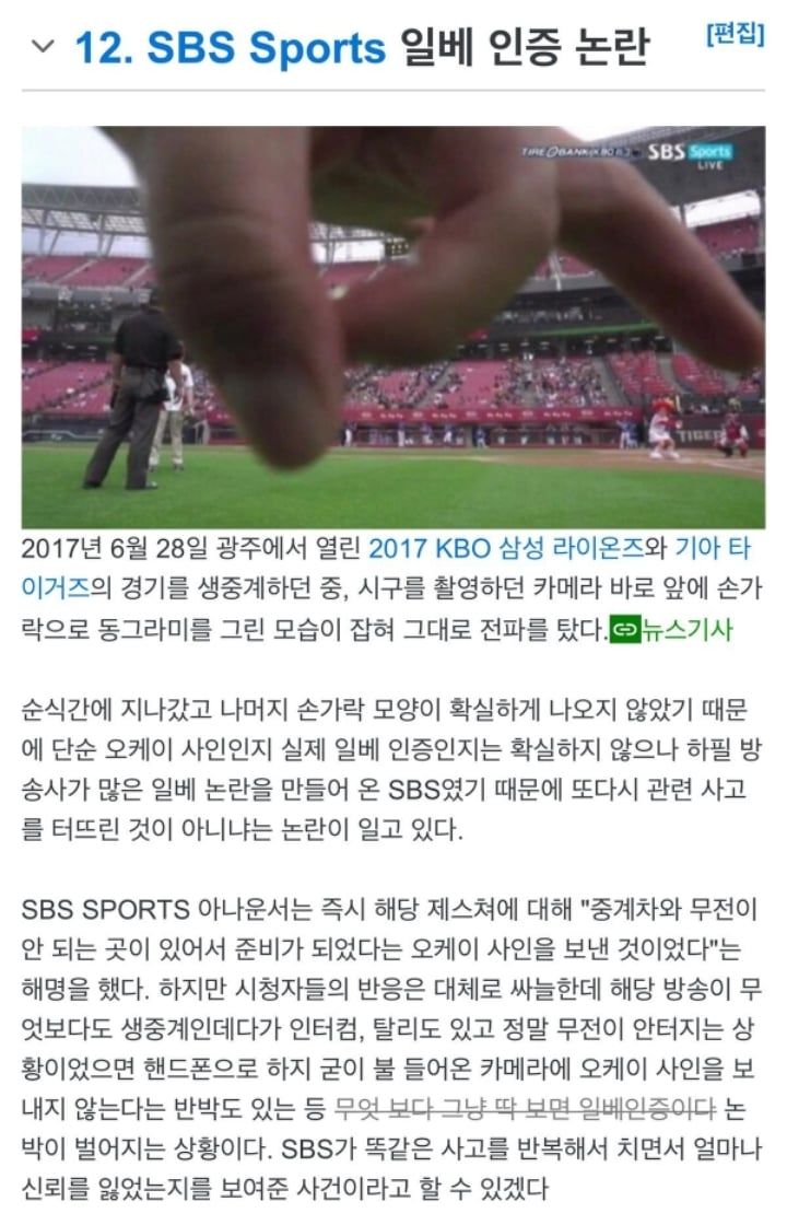 어느새 일베 논란만 13번째인 SBS 일베 논란 모음 | 인스티즈