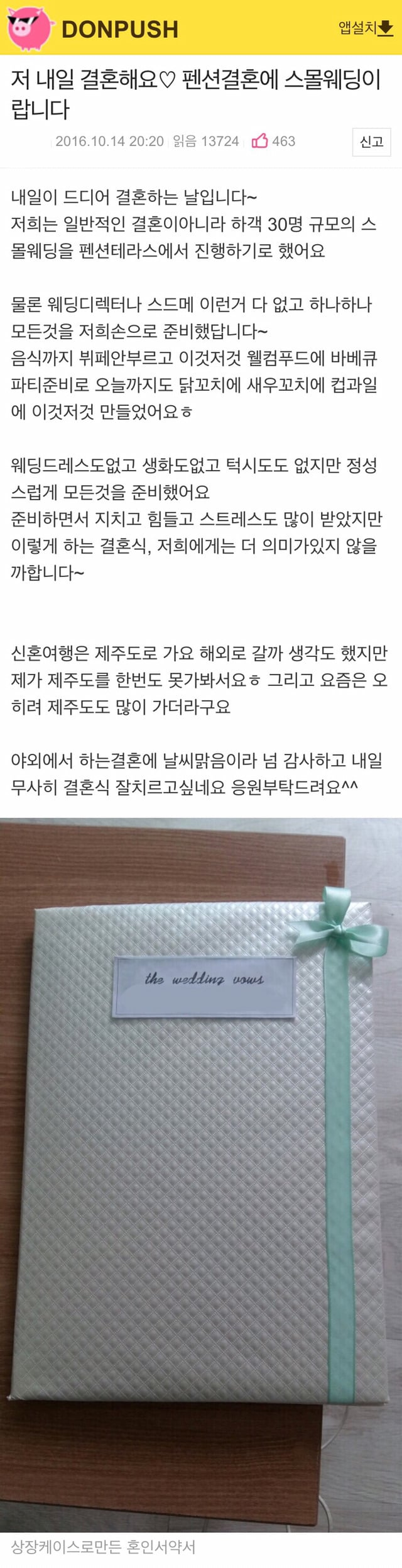 작년에 난리났던 스몰웨딩 생각난다ㅋㅋ | 인스티즈