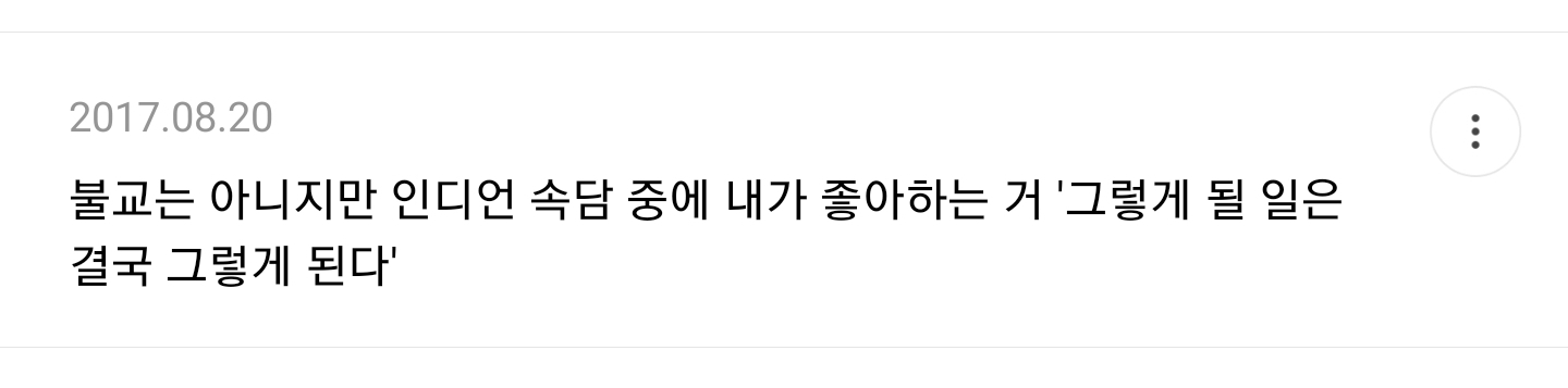 불교 교리처럼 살고 싶은 달글 캡쳐 | 인스티즈