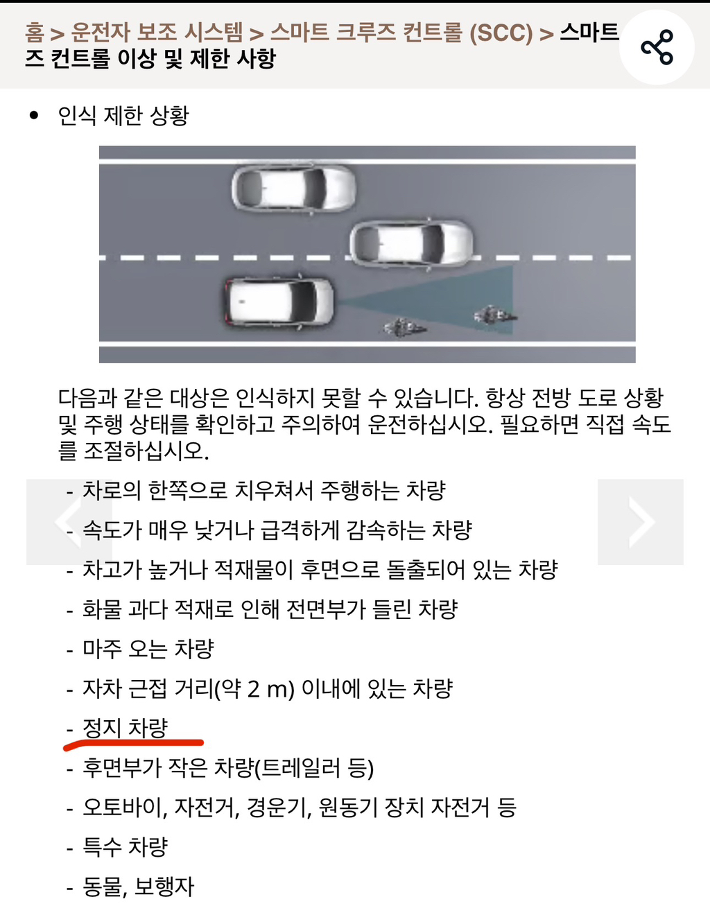 초대형 사고 한 번 터지겠다 싶은 자동차 기능 | 인스티즈