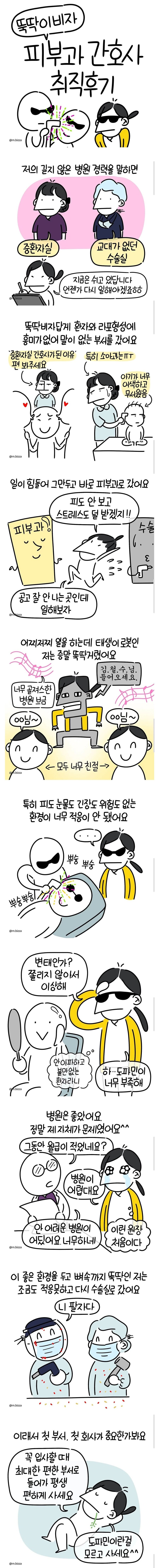 도파민에 중독된 간호사 | 인스티즈