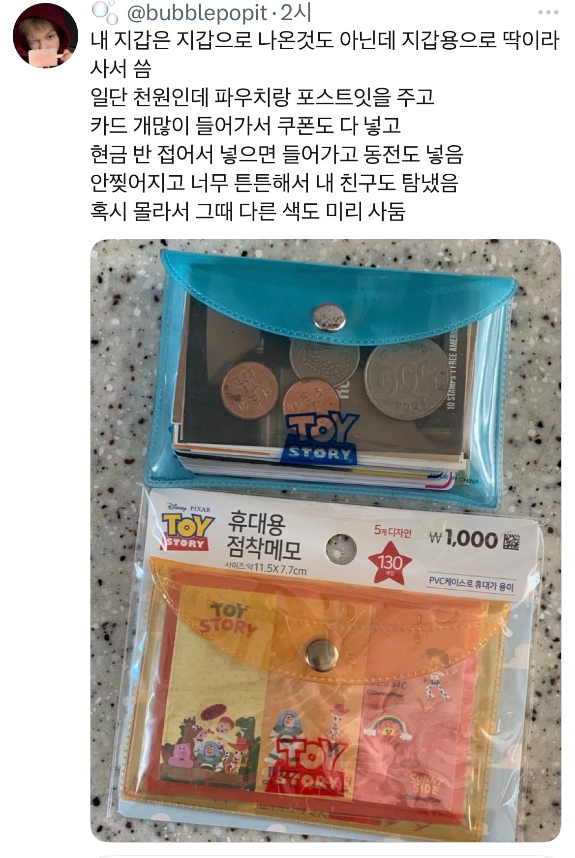 원래 사회초년생이 이런 지갑쓰고 어느정도 벌면 다이소지갑 씀.twt | 인스티즈