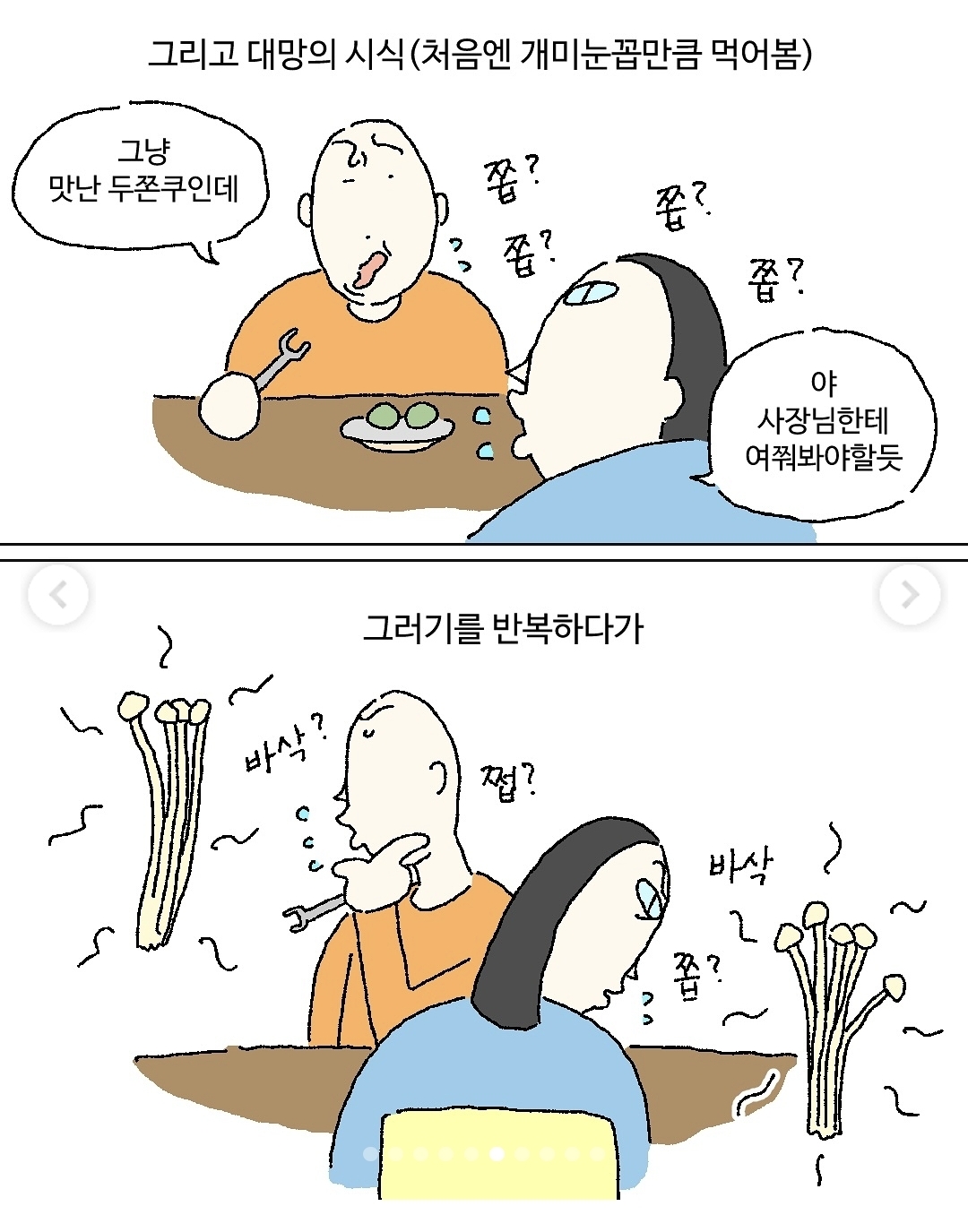 의외로 맛있다는 팽쫀쿠.jpg | 인스티즈