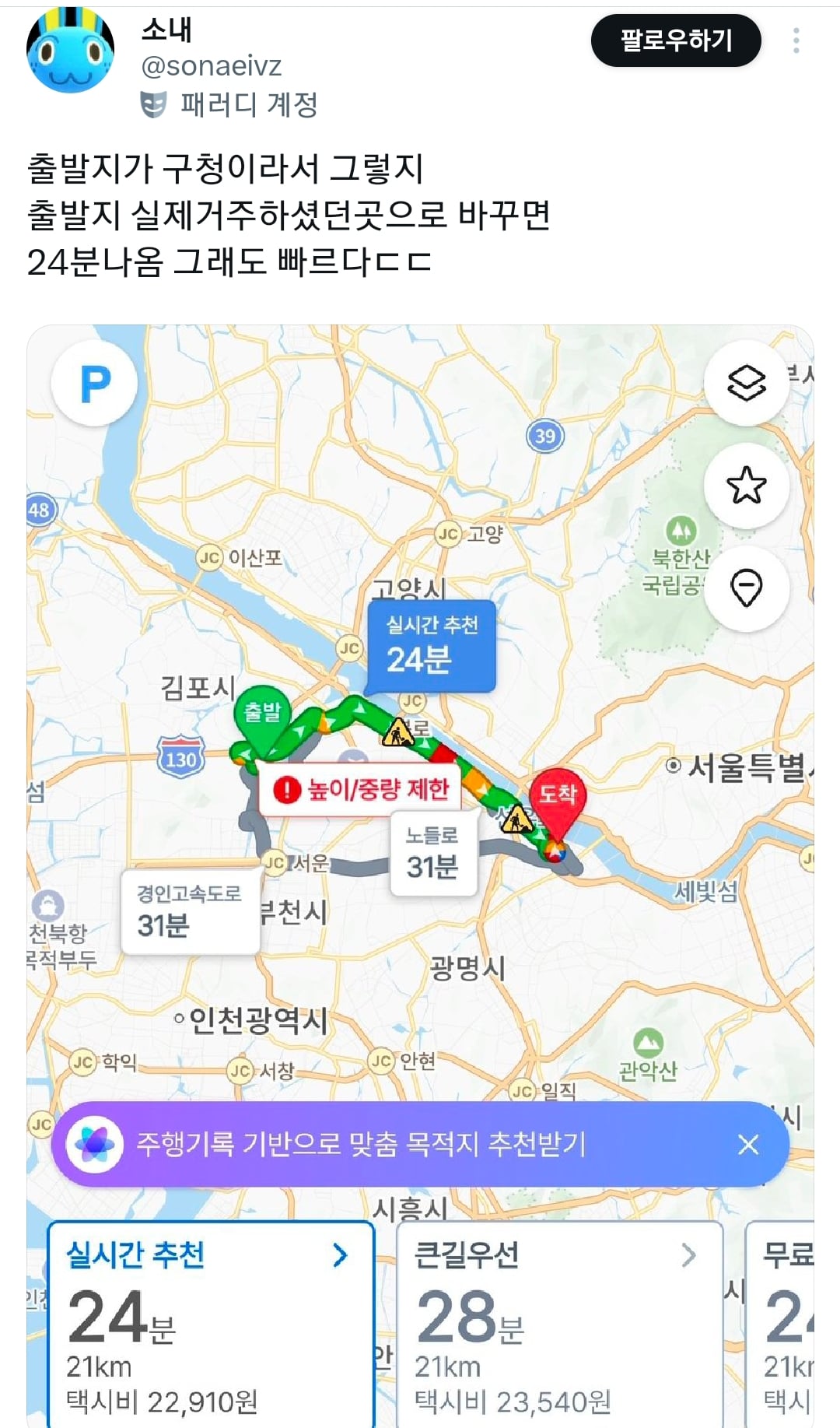 계엄 당일 이재명 태우고 여의도를 15분만에 컷한 김혜경 여사님 | 인스티즈