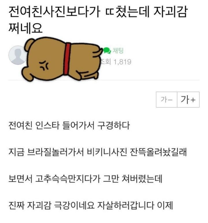 전 여친 사진보면서 딸치다가 자괴감 든 남자....ㅎㄷㄷ;; | 인스티즈
