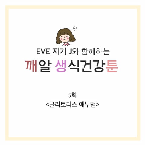 클리토리스로 홍콩가기 - 자위, 애무법 | 인스티즈