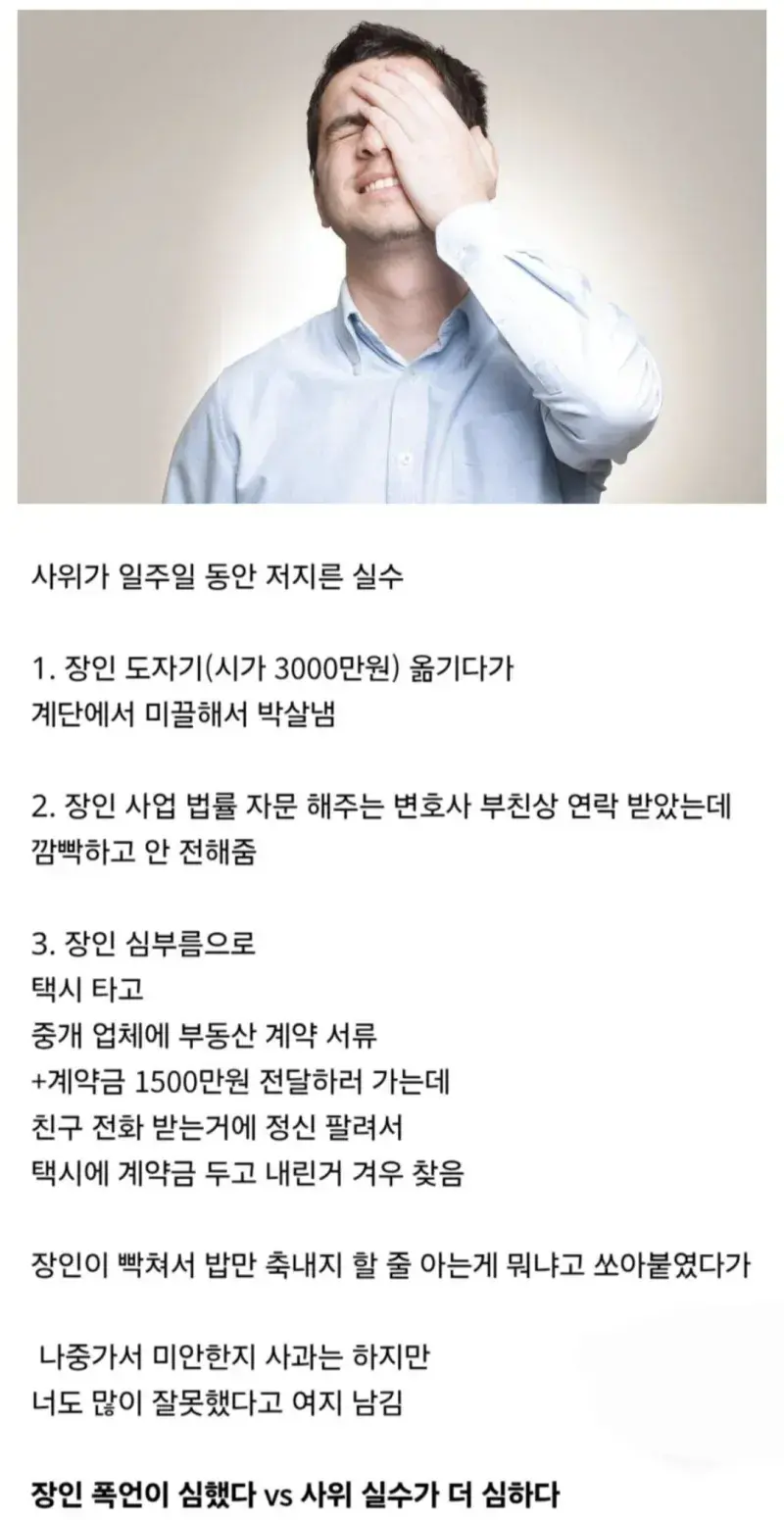 자기 사위에게 밥벌레라고 폭언한 장인어른.jpg | 인스티즈
