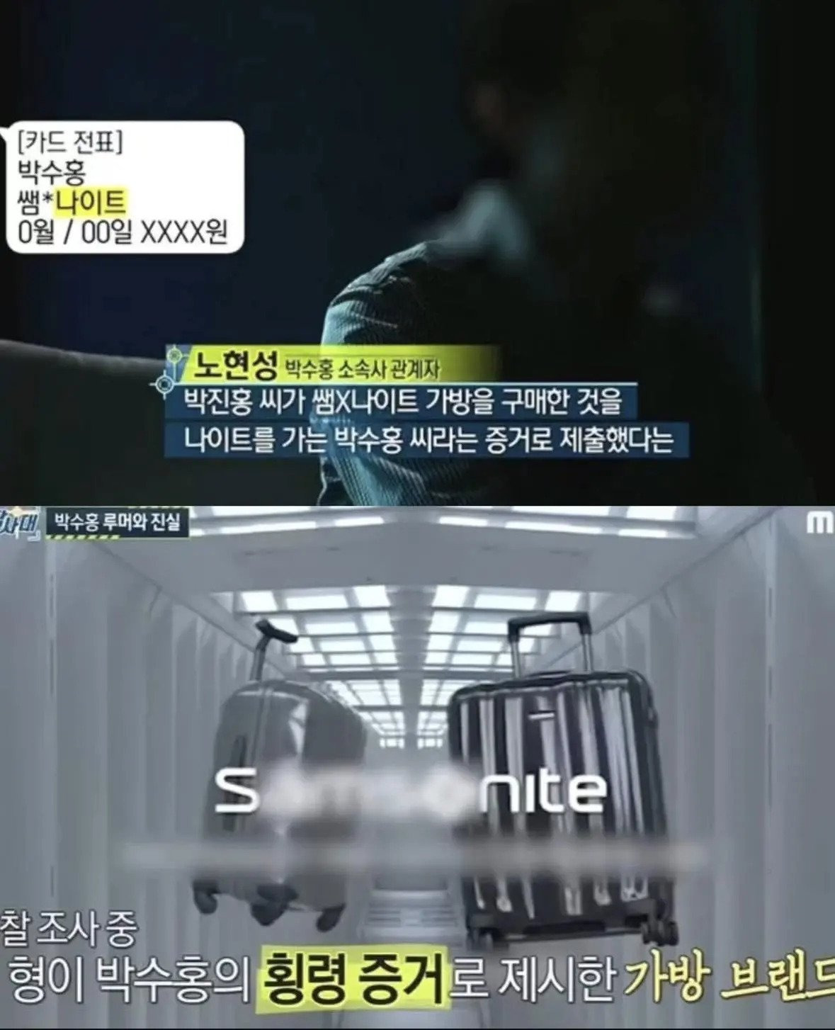 박수홍 형이 박수홍이 법카로 유흥업소 갔다고 제출한 증거 | 인스티즈