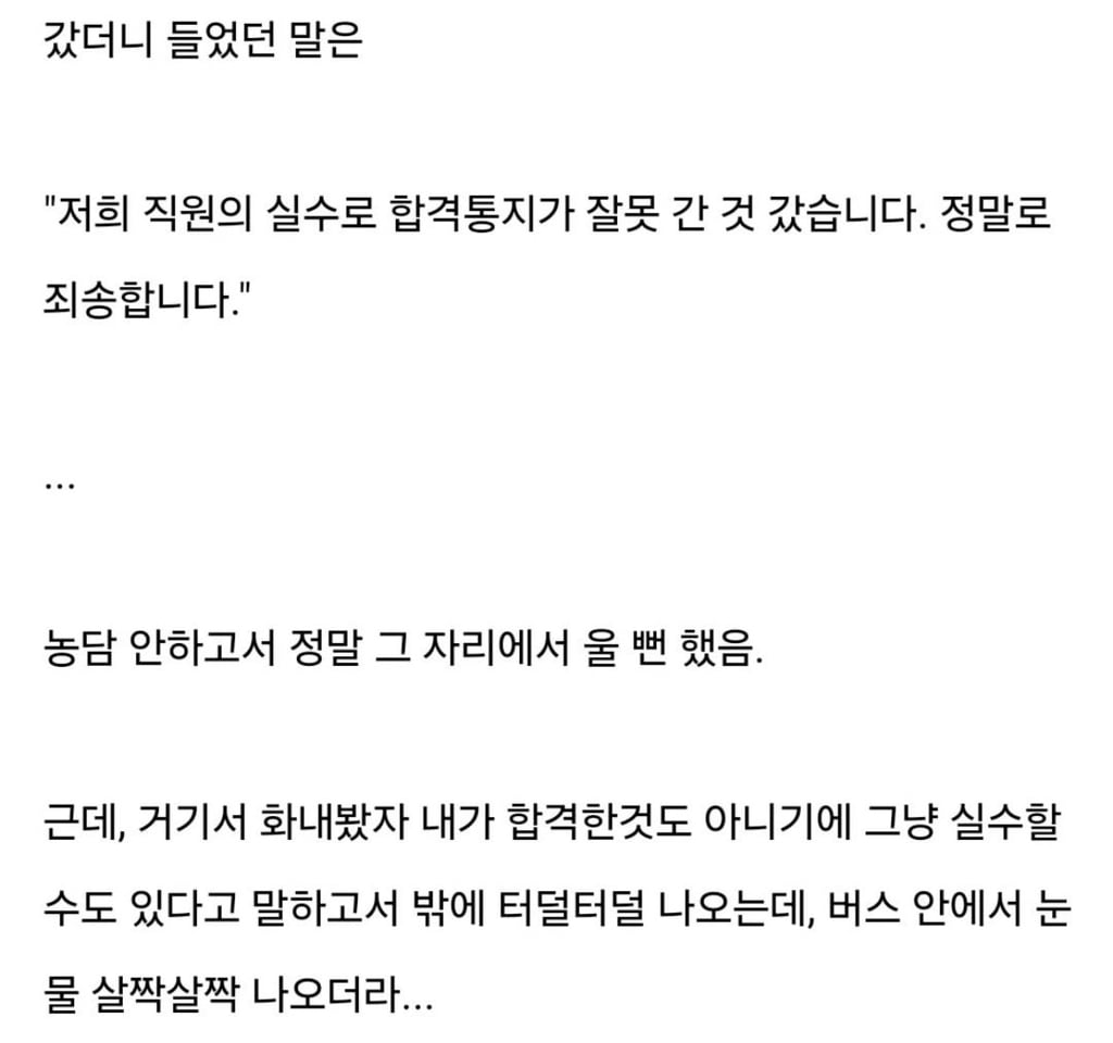 면접에 합격해서 회사 갔더니 불합격이래.jpg | 인스티즈