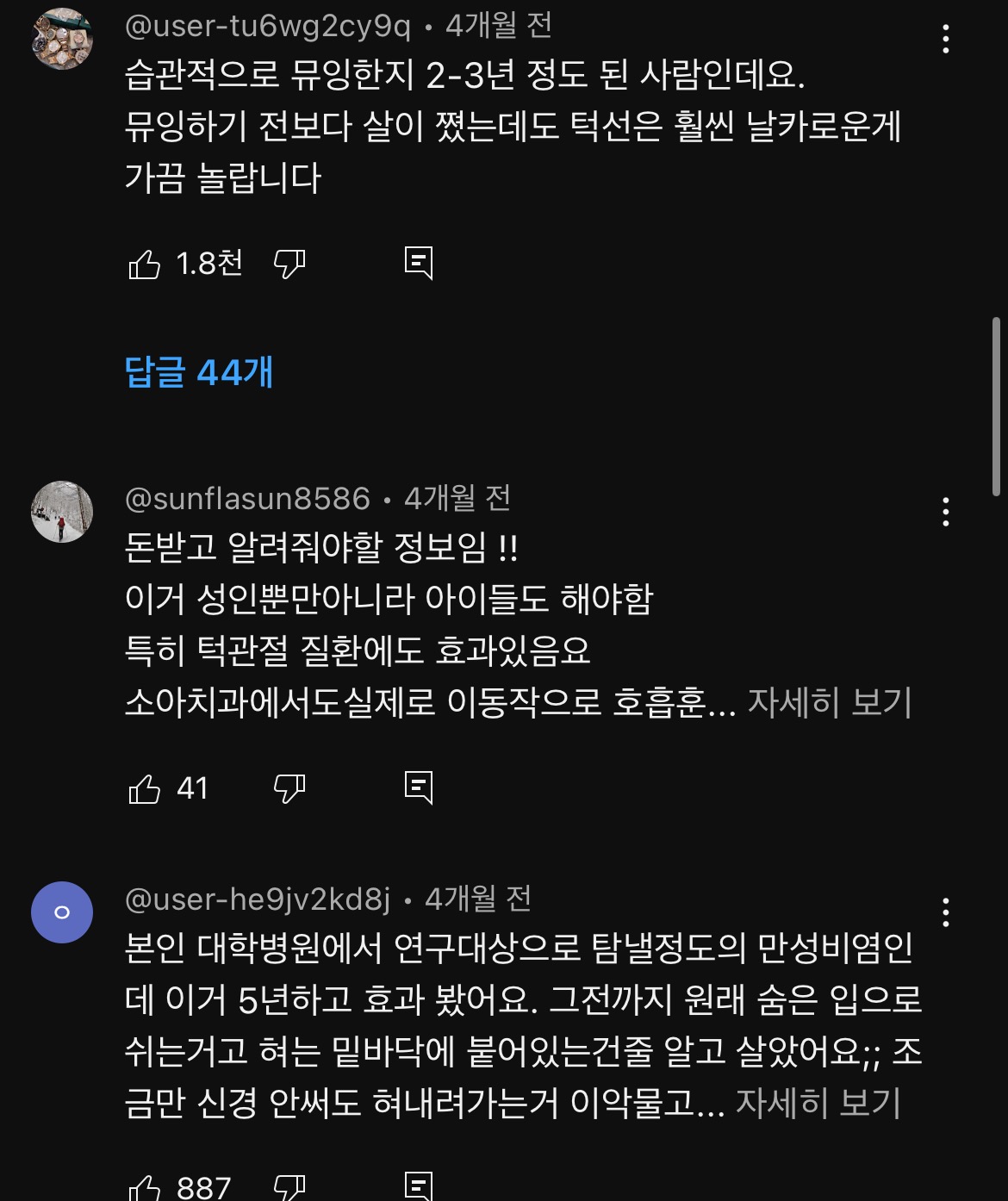 이중턱, 비염, 안면비대칭에 효과 좋고 간단한 뮤잉운동 | 인스티즈