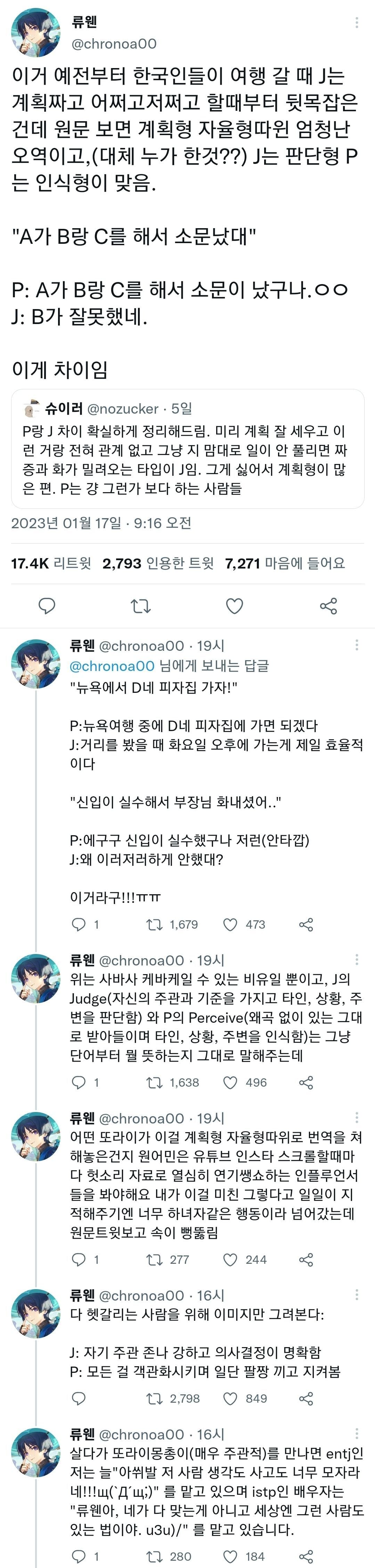 P랑J 차이 확실하게 정리해드림.twt | 인스티즈