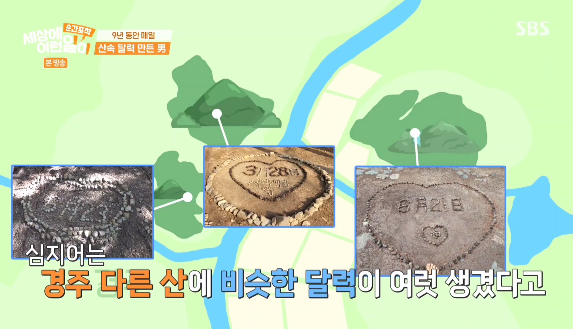 9년동안 매일 바뀌는 산속 의문의 달력.jpg | 인스티즈