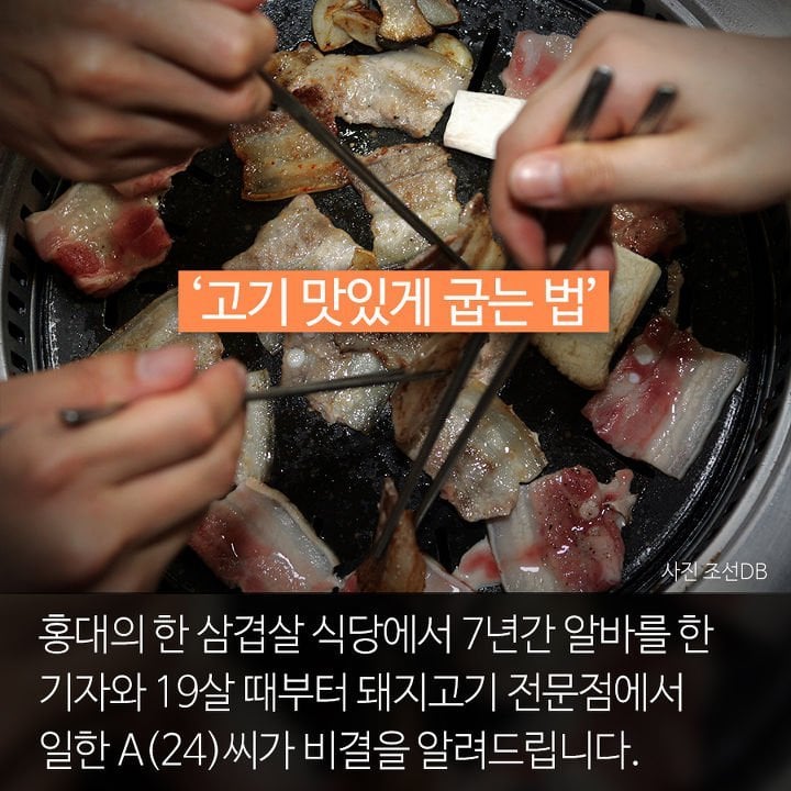 7년 고깃집 알바가 공개하는 고기 잘 굽는 법 TOP 4 | 인스티즈