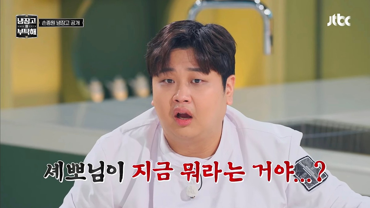 손종원 냉장고보고 탈덕직전인 냉부 쌍뚱이들 | 인스티즈