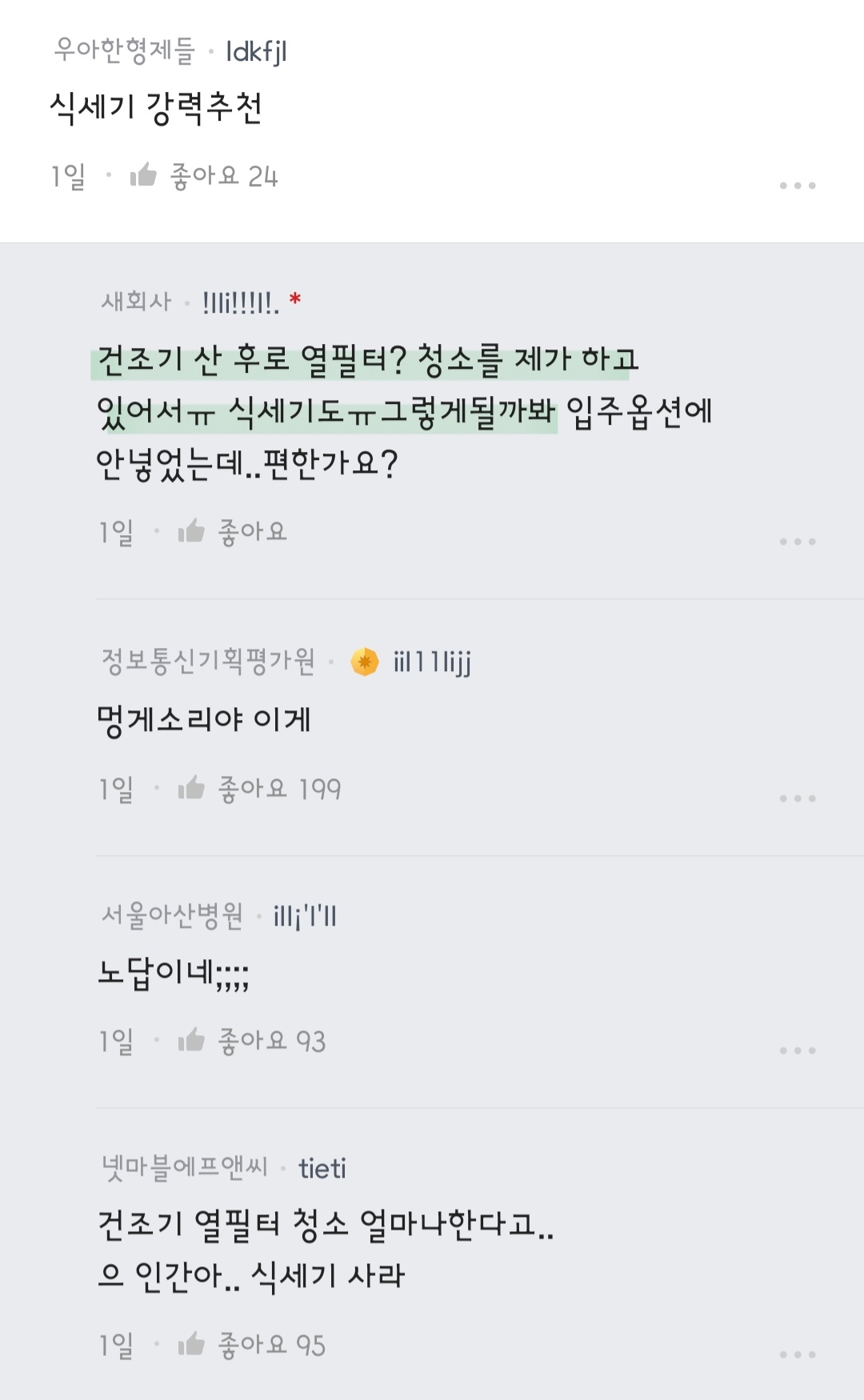 와이프가 출산 후 손목이 아프다는데 언제까지 이러나요.. | 인스티즈