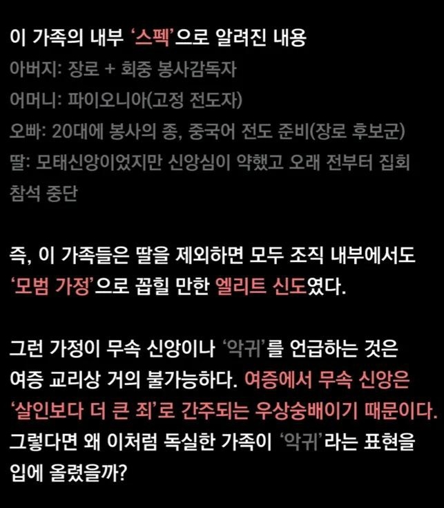 전직 여호와의 증인 신도가 보는, 시흥 악귀 살인 사건 | 인스티즈