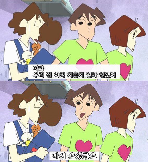 짱구는못말려 신혼부부 레전드.JPG | 인스티즈