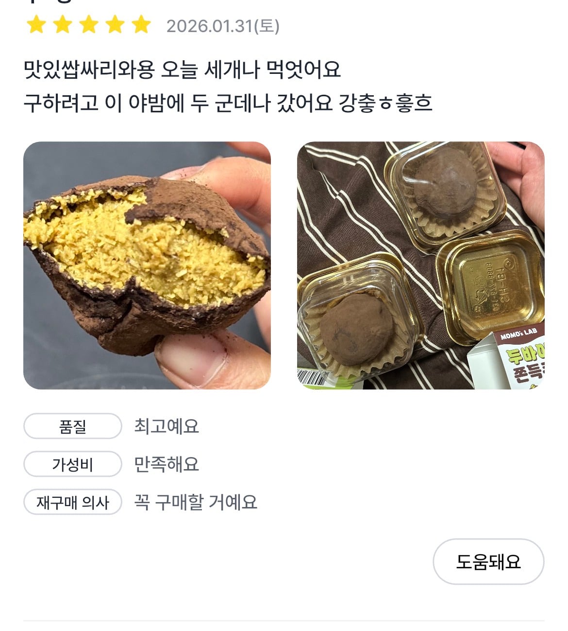 반응 좋은 gs 편의점 두바이 쫀득 쿠키 (모모즈랩 두쫀쿠) | 인스티즈