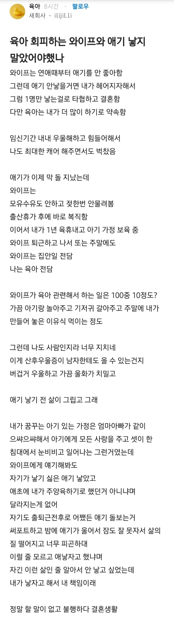 육아 회피하는 와이프와 애기 낳지 말았어야했나 | 인스티즈