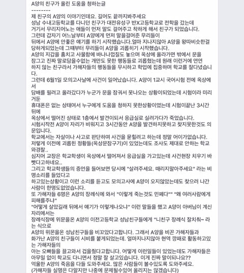 대전 반석고 여고생 자살로 위장된 타살 | 인스티즈
