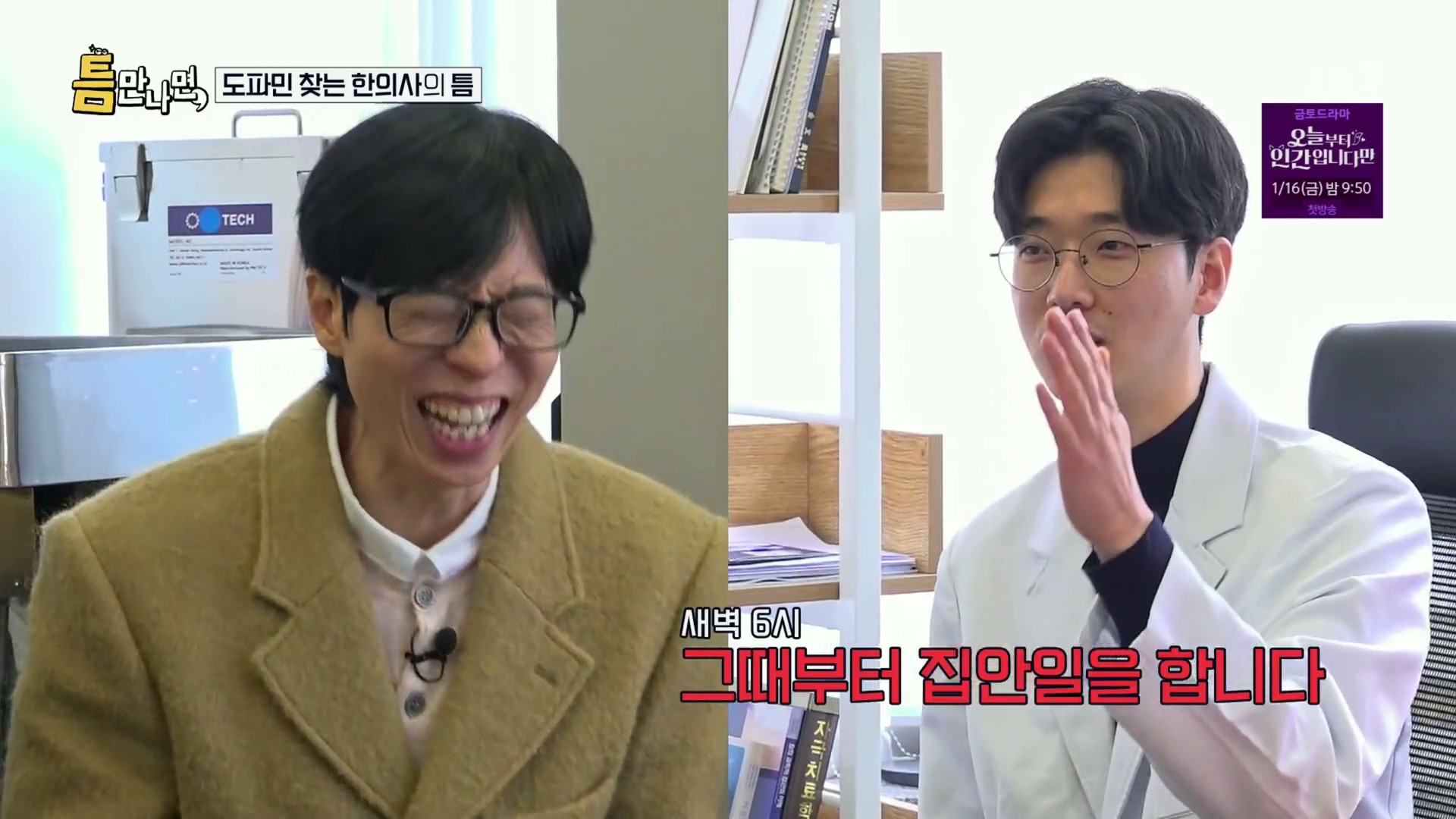 [틈만나면] 대기업 직장이 "단순 질려서" 관두고 수능 다시 봐서 한의대 입학한 한의사.jpg | 인스티즈