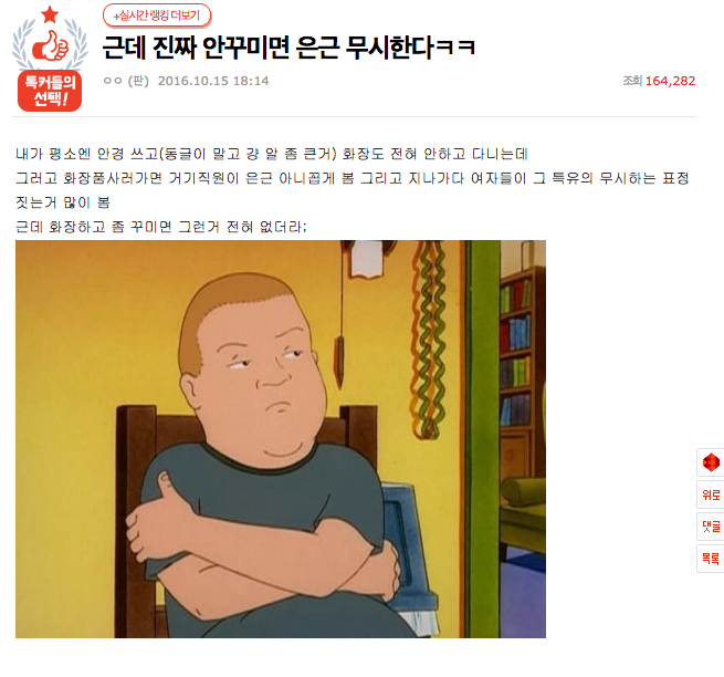 근데 진짜 안꾸미면 은근 무시한다ㅋㅋ | 인스티즈