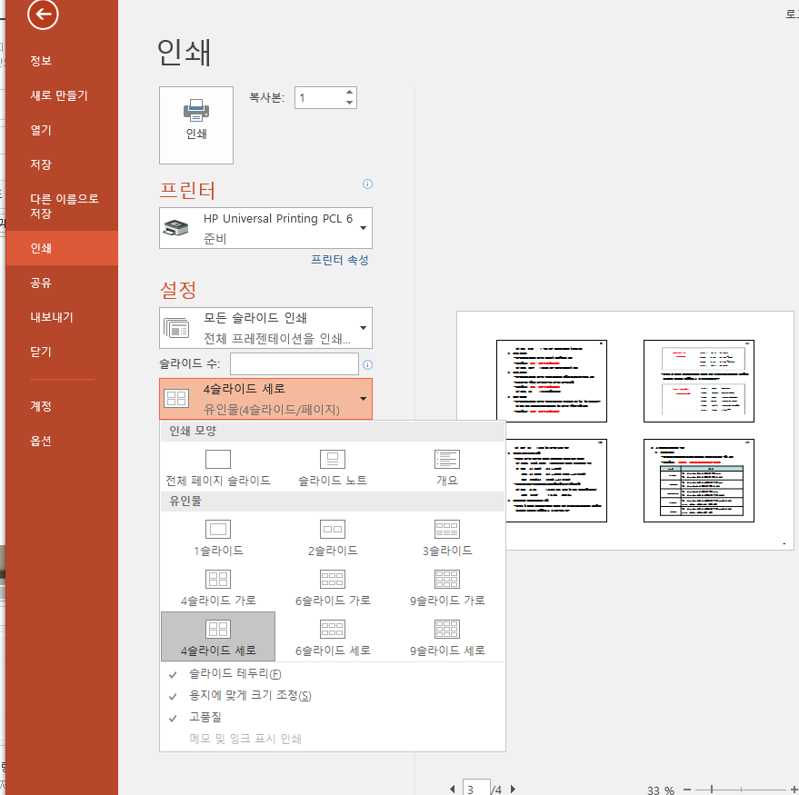 PPT 분할인쇄 꿀팁!! | 인스티즈