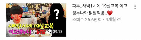 자신의 아빠가 성범죄자라는 bj파투 | 인스티즈