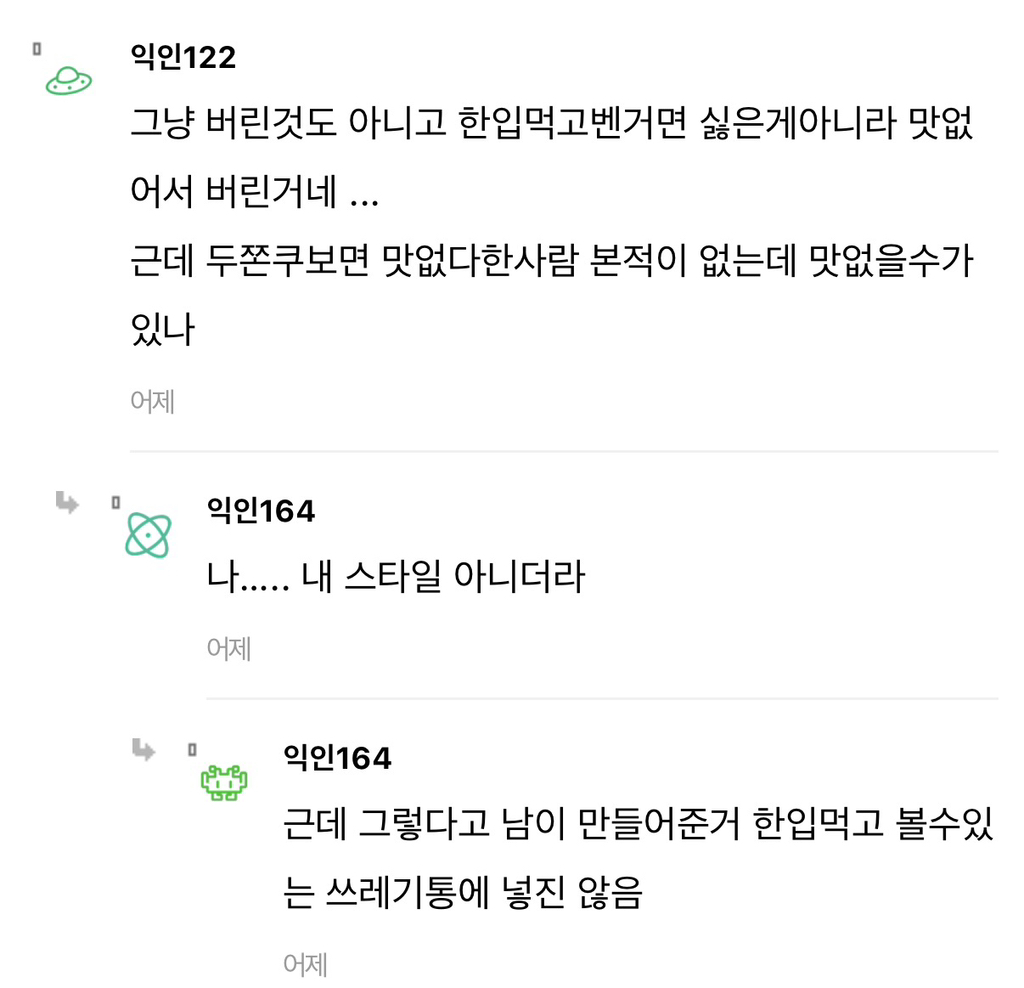 나 두쫀쿠 만들어서 회사에 돌렸는데 쓰레기통에 누가버림... | 인스티즈