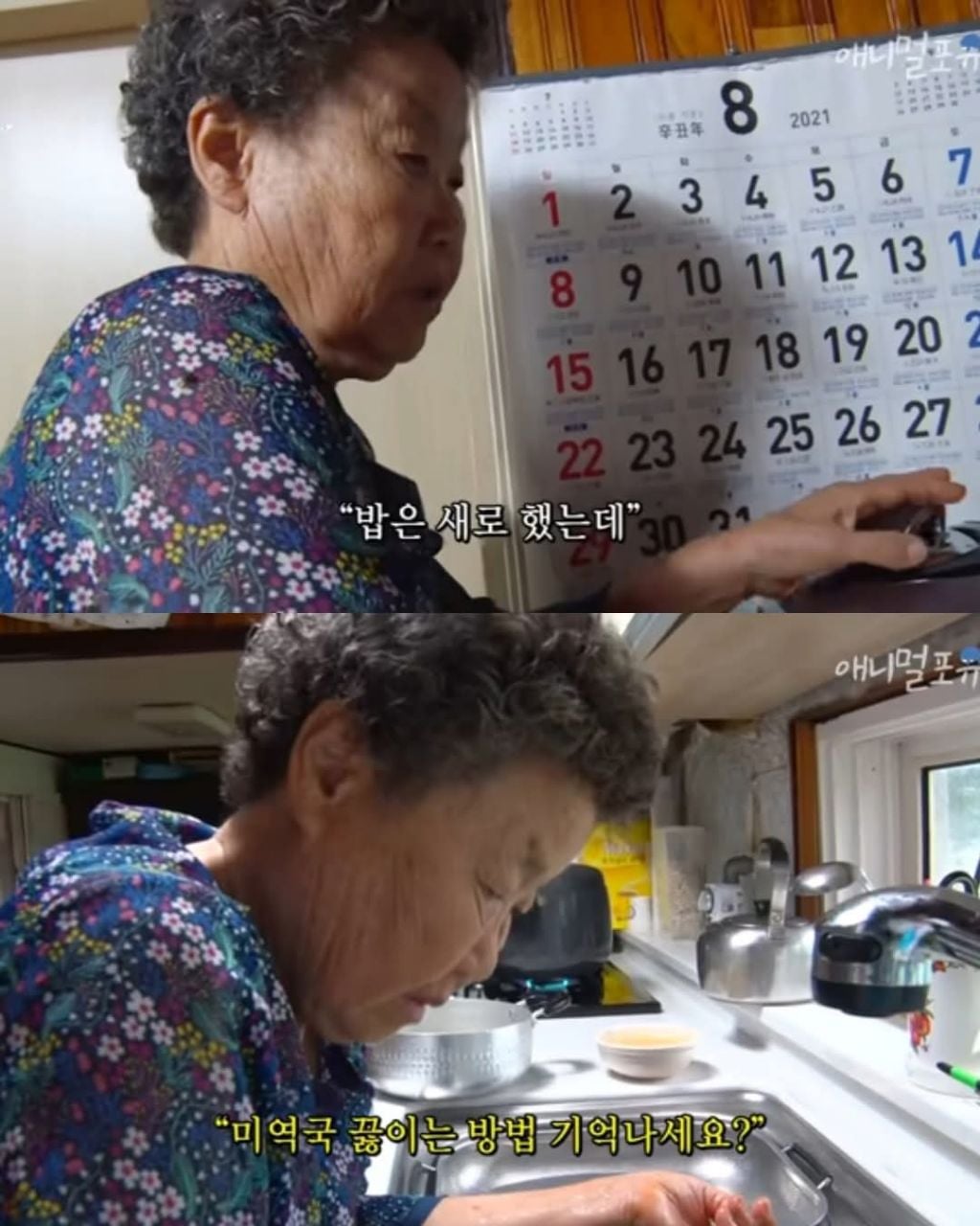 치매있는 아내가 끓여준 미역국 | 인스티즈