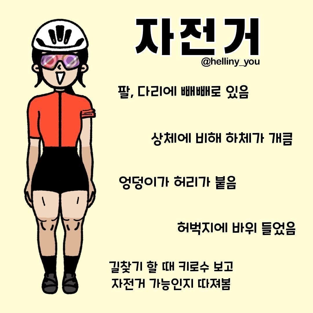 운동별 몸매 특징 | 인스티즈