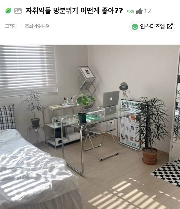 자취 방 분위기 어떤게 좋아?? | 인스티즈