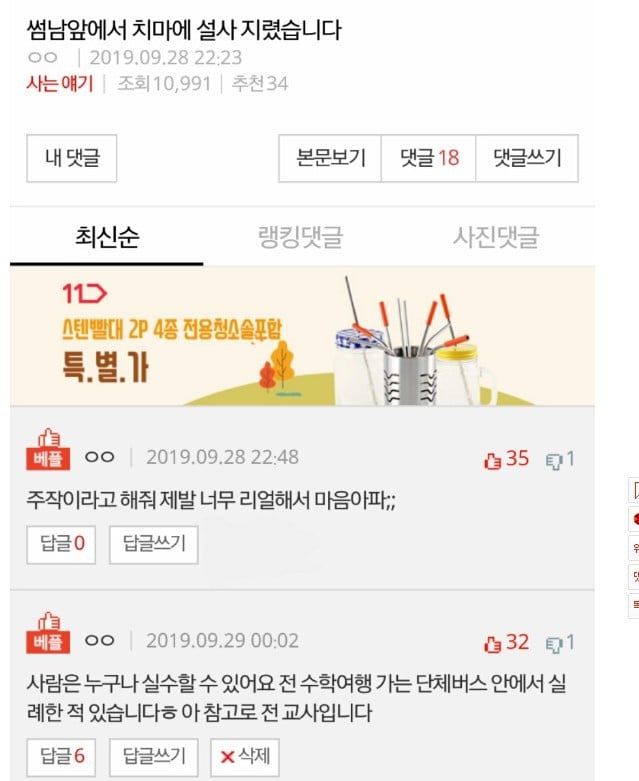 수학여행 버스안에서 똥지린 교사입니다 | 인스티즈