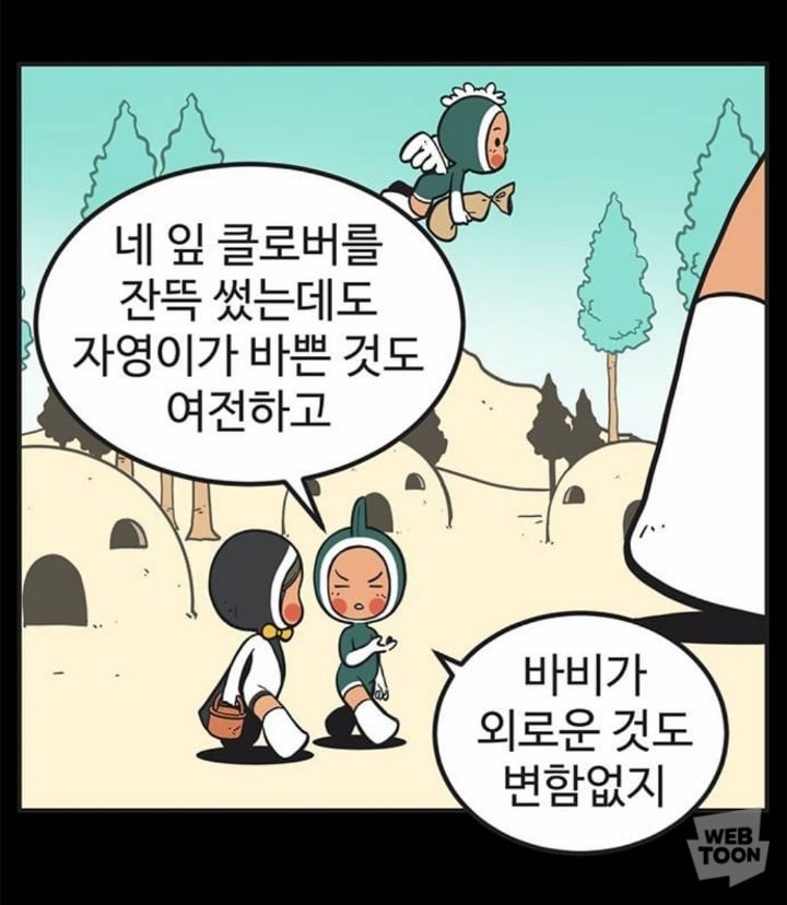 (유미의세포들) 유바비 사랑세포 잘보면 유미 찐사랑 아닌듯.. | 인스티즈