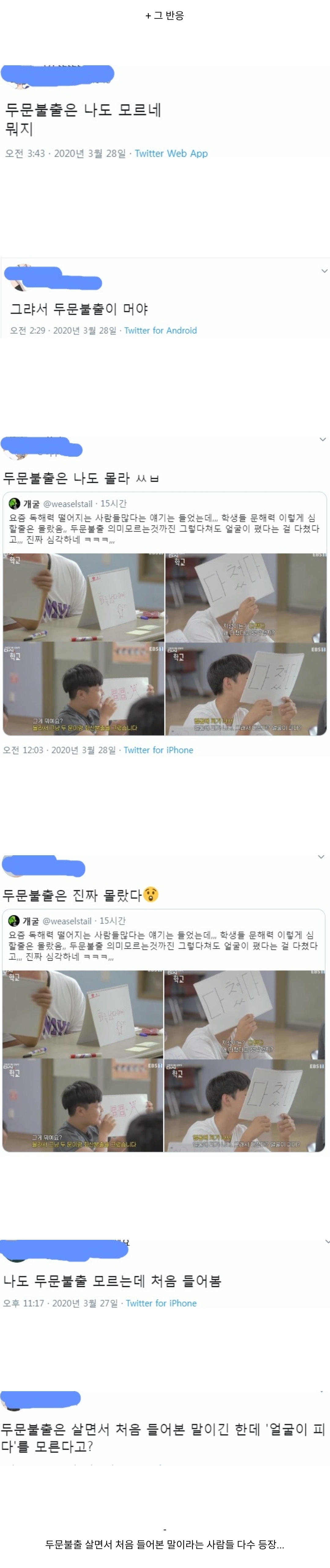 트위터로 밝혀진 요즘 사람들 어휘력 수준..twt | 인스티즈