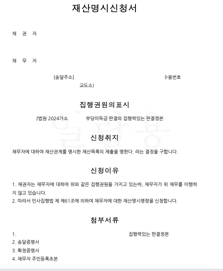 (사기꾼 채권추심 실무)중고나라 사기범. 참교육하기 | 인스티즈