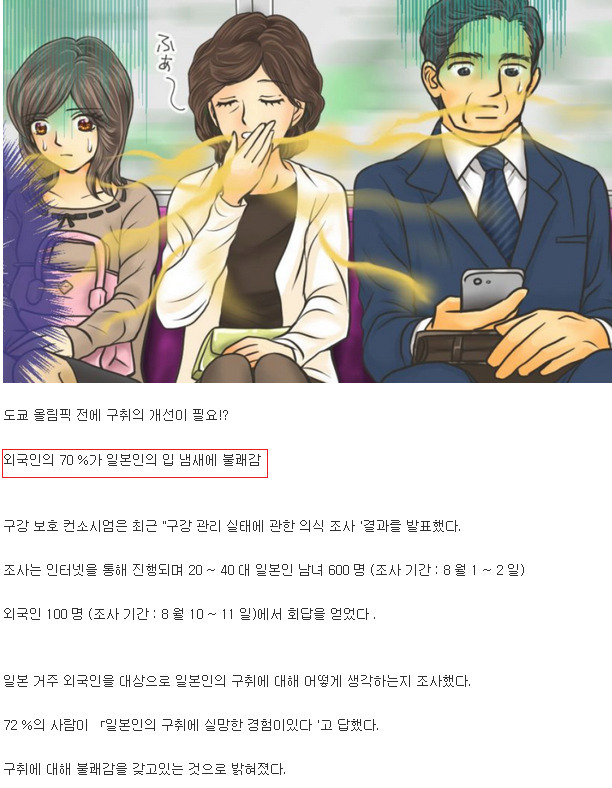 외국인들이 놀란 일본인들 입냄새 | 인스티즈