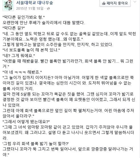 서울대 대나무숲 좋은 글 모음 | 인스티즈