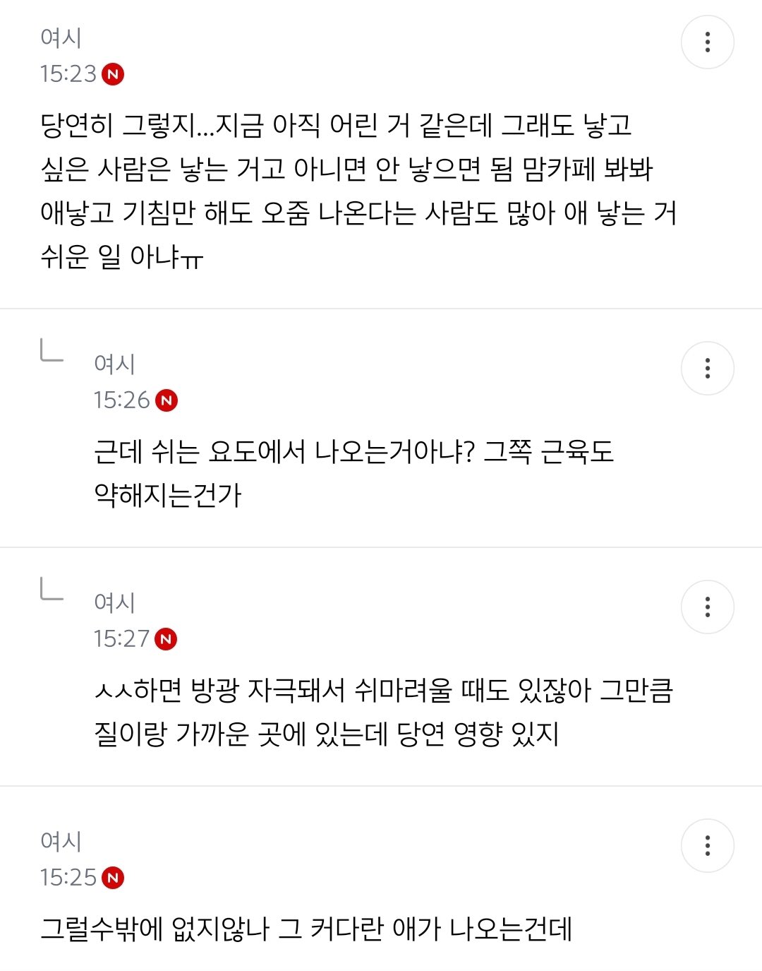 자연분만 하기 전에 일부 부부들이 걱정하는 의외의 이유.jpg | 인스티즈