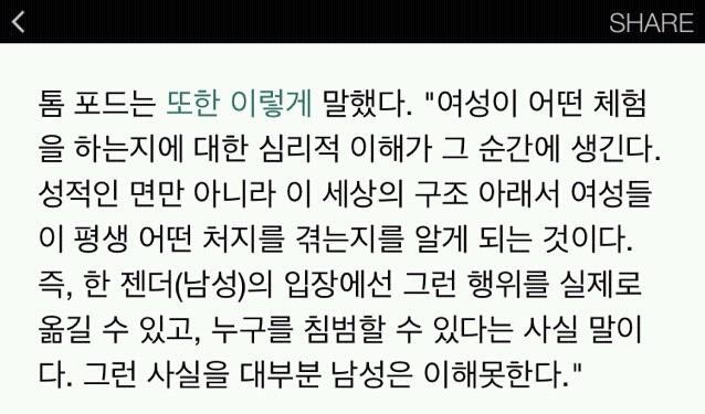 톰 포드: 모든 남성들은 삽입을 당해봐야한다 | 인스티즈