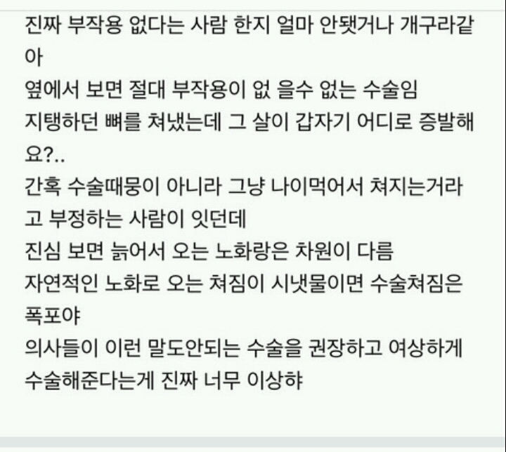 윤곽수술 말리는 달글 캡쳐 | 인스티즈