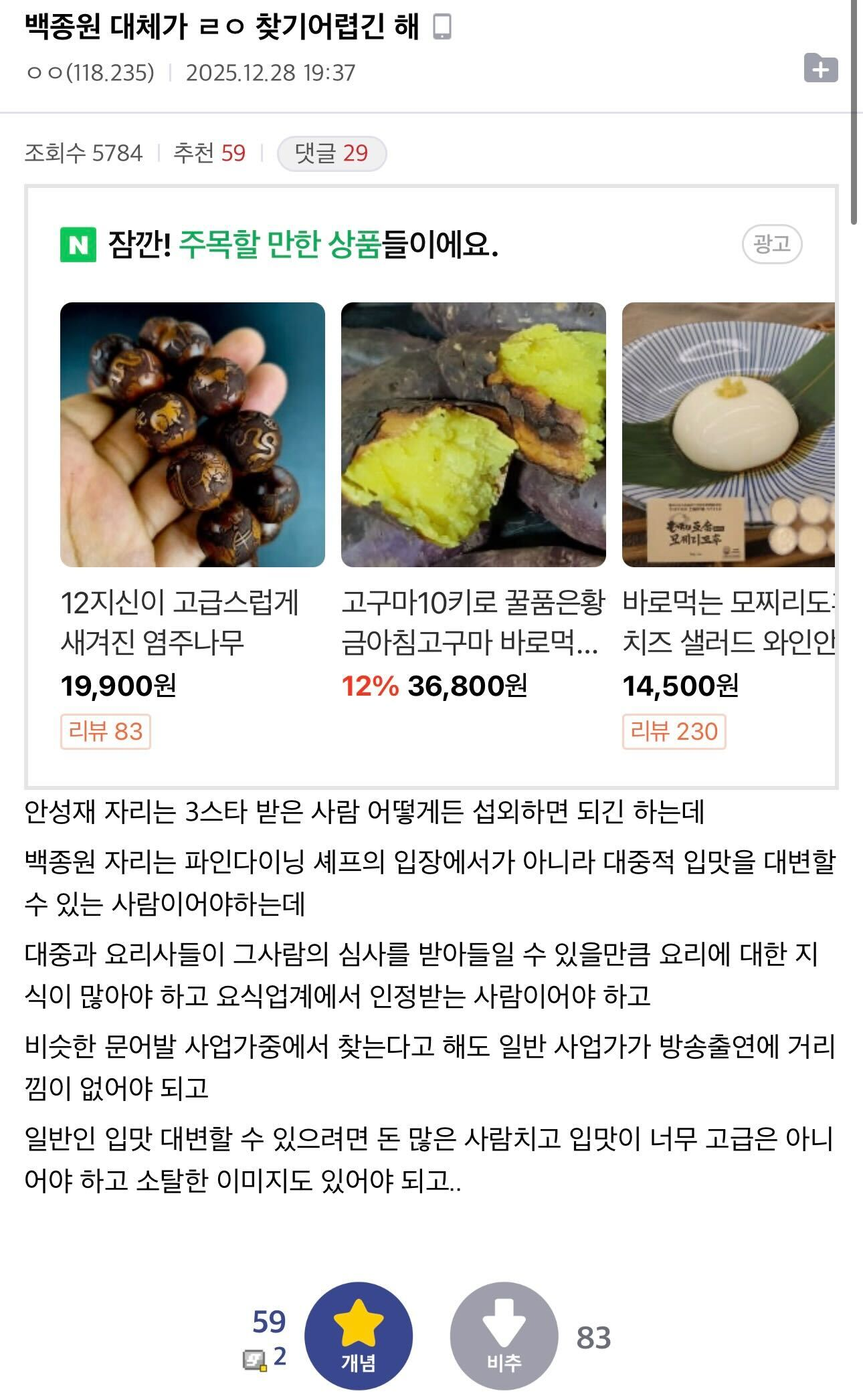 백종원 대체가 ㄹㅇ 찾기어렵긴 해 | 인스티즈