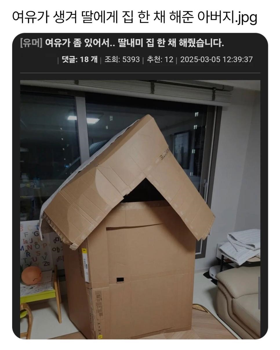 여유가 생겨 딸에게 집 한 채 해준 아빠 ㅋㅋㅋㅋ | 인스티즈